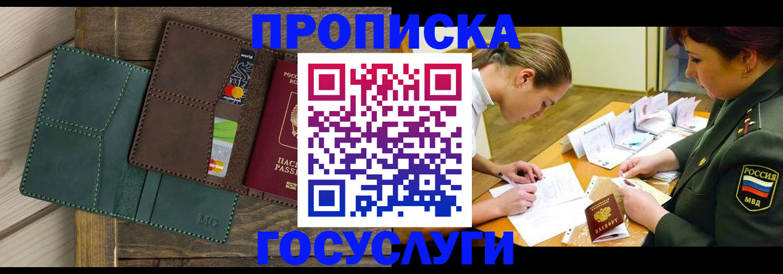 временная регистрация гарантия в Белебее